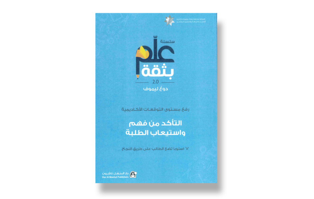 سلسلة علّم بثقة
