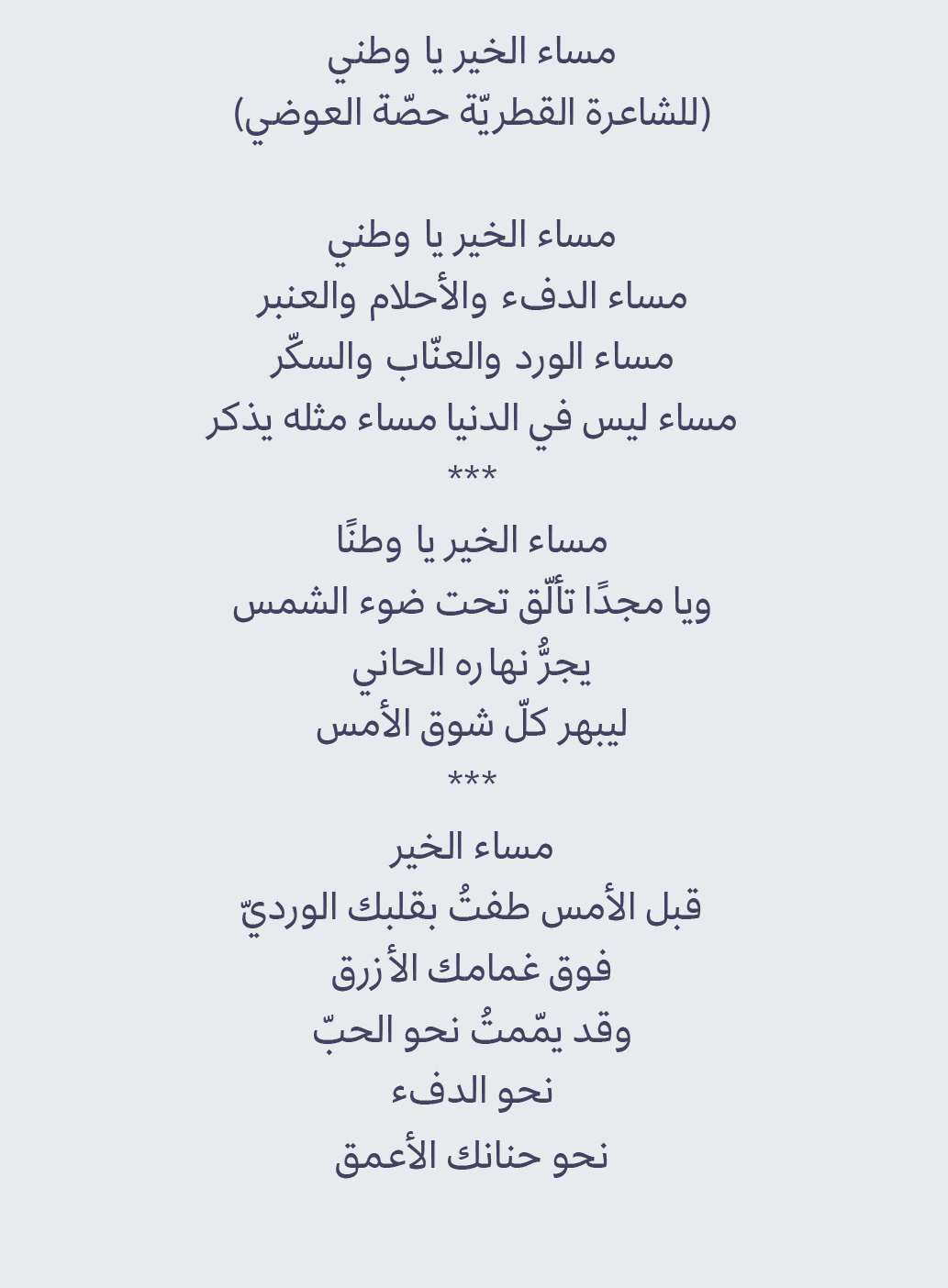 القصيدة