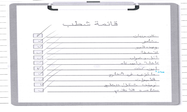 قائمة الشطب